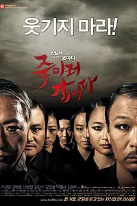 Постер к фильму «Будь моим гостем (2009)»