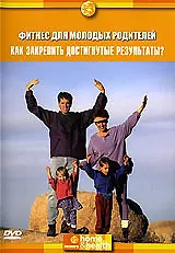 Постер к сериалу «Discovery: Фитнес для молодых родителей (2004)»