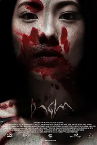 Постер к фильму «Dagim (2010)»