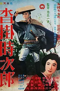 Постер к фильму «Код игрока (1961)»