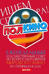 Постер к сериалу «Полкино (2010)»
