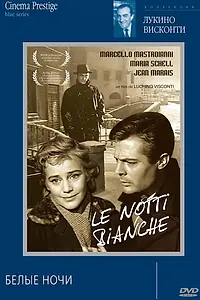 Постер к фильму «Белые ночи (1957)»