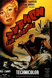 Главный постер фильма «Тайфун над Нагасаки (1956)»