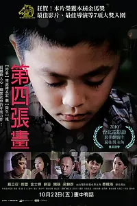 Главный постер фильма «Четвертый портрет (2010)»