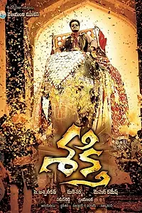 Главный постер фильма «Сила Шакти (2011)»