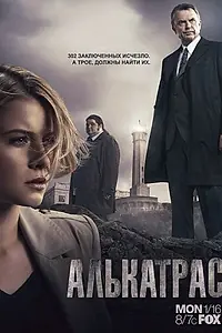 Постер к сериалу «Алькатрас (2011)»