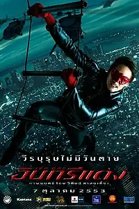 Постер к фильму «Красный орел (2010)»