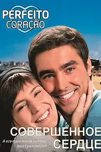 Постер к сериалу «Совершенное сердце (2009 - 2010)»