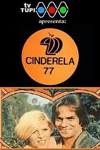 Постер к сериалу «Золушка 77 (1977)»