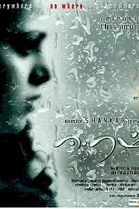 Постер к фильму «Бессилие (2009)»