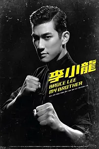 Постер к фильму «Брюс Ли (2010)»