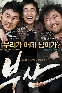 Постер к фильму «Пусан (2009)»