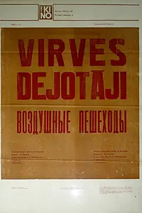 Постер к фильму «Воздушные пешеходы (1979)»