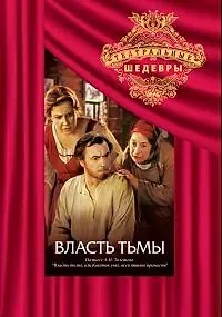Постер к фильму «Власть тьмы (1978)»