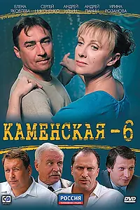 Главный постер сериала «Каменская 6 (2011)»
