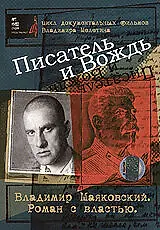 Главный постер сериала «Писатель и вождь (2004)»
