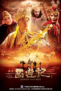 Постер к сериалу «Путешествие на Запад (2010)»