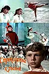 Главный постер фильма «Стрекозиные крылья (1968)»
