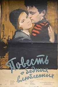 Постер к фильму «Повесть о бедных влюбленных (1953)»