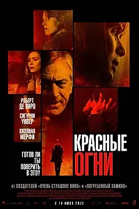 Постер к фильму «Красные огни (2011)»