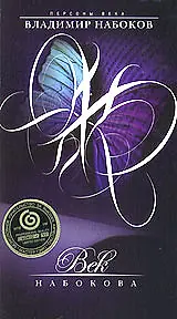 Главный постер фильма «Век Набокова (1999)»