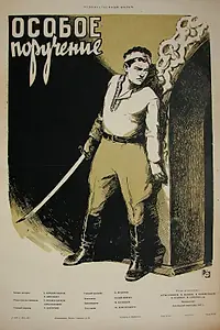 Главный постер фильма «Особое поручение (1957)»