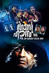 Главный постер фильма «In Ghost House Inn (2010)»