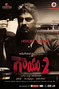 Постер к фильму «Ложный путь 2 (2010)»
