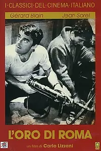 Главный постер фильма «Золото Рима (1961)»
