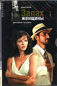 Главный постер фильма «Запах женщины (1974)»