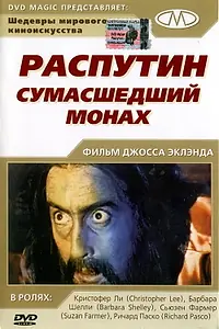 Главный постер фильма «Распутин: Сумасшедший монах (1966)»