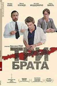 Постер к фильму «Три брата (1980)»