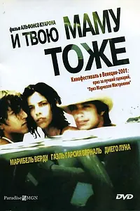 Постер к фильму «И твою маму тоже (2001)»
