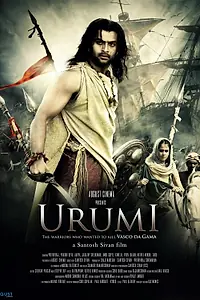 Постер к фильму «Уруми (2011)»