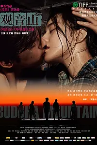 Постер к фильму «Гора Будды (2010)»