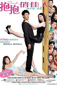 Постер к фильму «Идеальное бракосочетание (2010)»