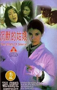 Постер к фильму «Гнев тишины (1994)»