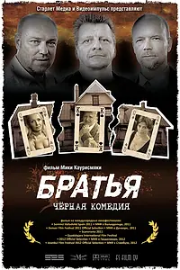 Постер к фильму «Братья (2011)»