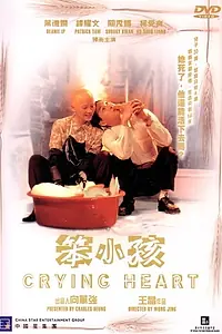 Постер к фильму «Плачущее сердце (1999)»