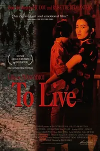 Постер к фильму «Жить (1994)»
