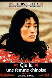 Постер к фильму «Цю Цзюй идет в суд (1992)»