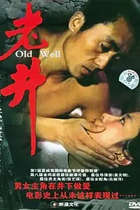 Постер к фильму «Старый колодец (1987)»