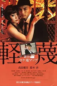 Постер к фильму «Эгоисты (2011)»