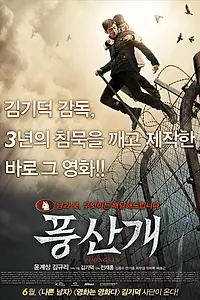Главный постер фильма «Понсанская гончая (2011)»