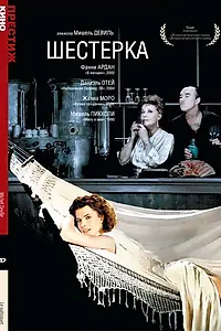 Постер к фильму «Шестерка (1986)»