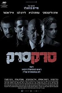Главный постер фильма «Холостой патрон (2010)»