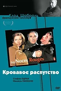 Постер к фильму «Кровавое распутство (1973)»