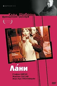 Постер к фильму «Лани (1968)»