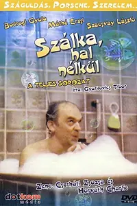 Постер к сериалу «Без рыбьих костей (1984)»