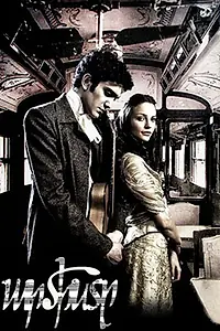 Постер к фильму «Артист (2010)»